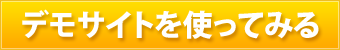 デモサイト