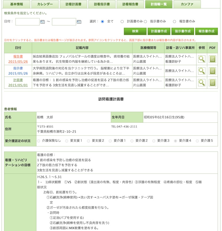 計画書・指示書・報告書画面